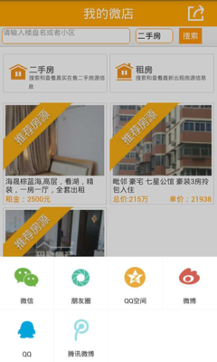 房產微店_提供房產微店1.0.2游戲軟件下載_91安卓下載