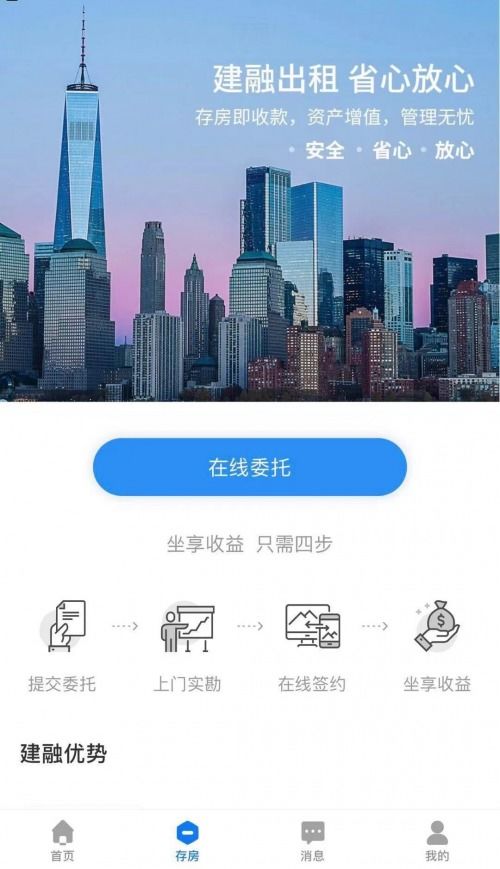 ccb建融家園,一站式房屋租賃平臺