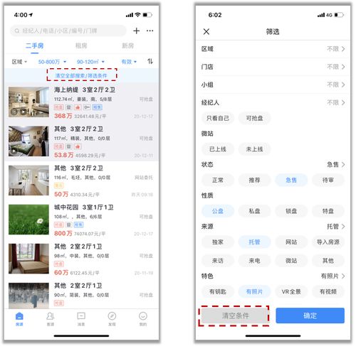 中介在外帶看,客戶提出新購房需求,怎樣一鍵查找客戶需求房源