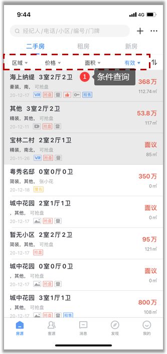 中介在外帶看,客戶提出新購房需求,怎樣一鍵查找客戶需求房源