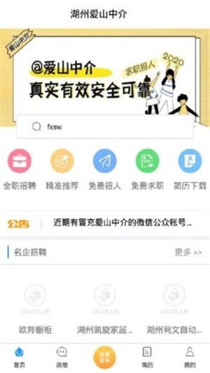 愛山中介安卓最新版下載 愛山中介官網最新版下載 91手游網