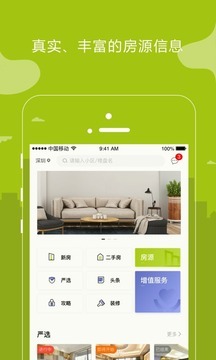 樓訊找房免費版