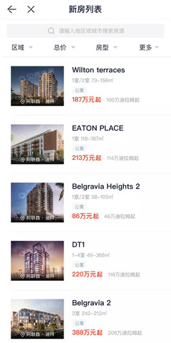 貝殼海外上線迪拜房產，開啟全球置業新視野