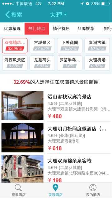 巧妙使用旅游App進行房源搜索 為旅行打造理想住宿體驗