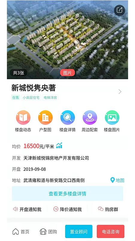 熊貓找房APP v3.2.1 安卓版 天津房源搜索的便捷工具