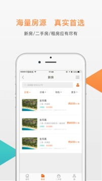 卓亞房產(chǎn)安卓版 房源搜索利器，輕松下載v2.3.5最新版本