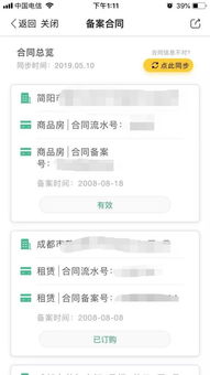 成都個人房屋信息手機查詢?nèi)ヂ?輕松搜索理想房源