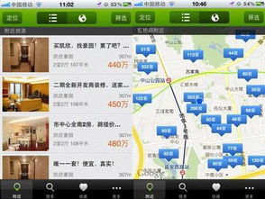 安居客 智能機時代下的高效房源搜索新體驗