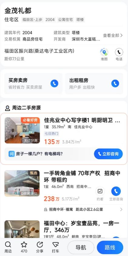 高德地圖潛入房地產賽道，“導航找房”時代要來了嗎？
