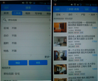 一個需求，全城響應 手機搜房APP如何徹底改變您的生活