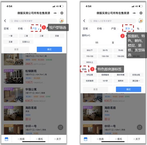 打造高效獲客的線上房源展示 中介門店的房源搜索優(yōu)化策略