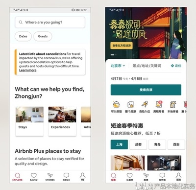翻譯與產(chǎn)品本地化的區(qū)別 以房源搜索為例